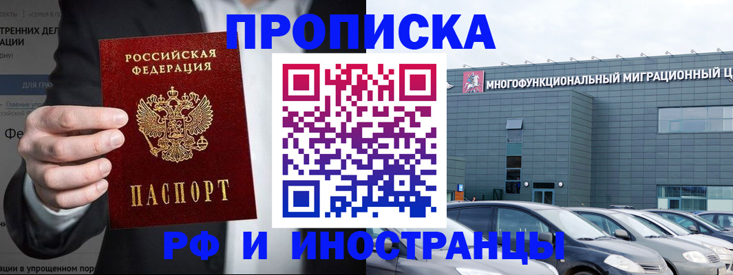 прописка штамп в Омской области