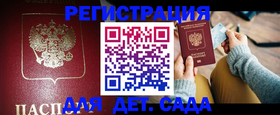 временная прописка в Омской области