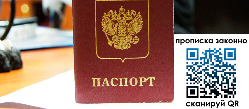 прописка в Омской области прописка в Омской области